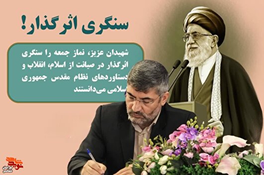 شهیدان، نماز جمعه را سنگری اثرگذار در صیانت از اسلام و انقلاب می‌دانستند