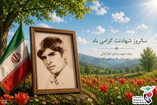 معرفی شهید «آقا میرزا حسینی» در سالروز شهادتش