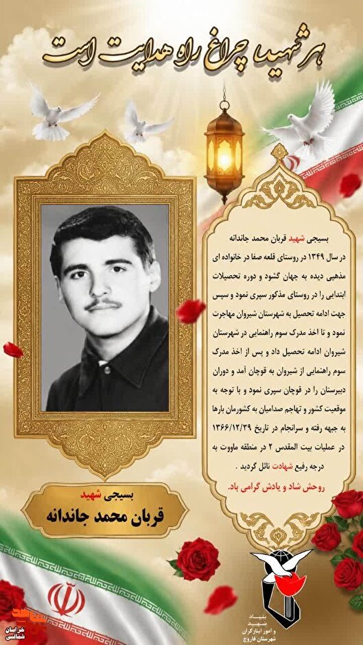 عکس نوشت/ برگی از زندگی شهید «قربان محمد...