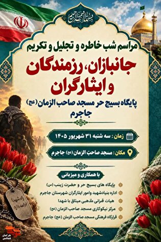 مراسم شب خاطره برگزار می‌شود