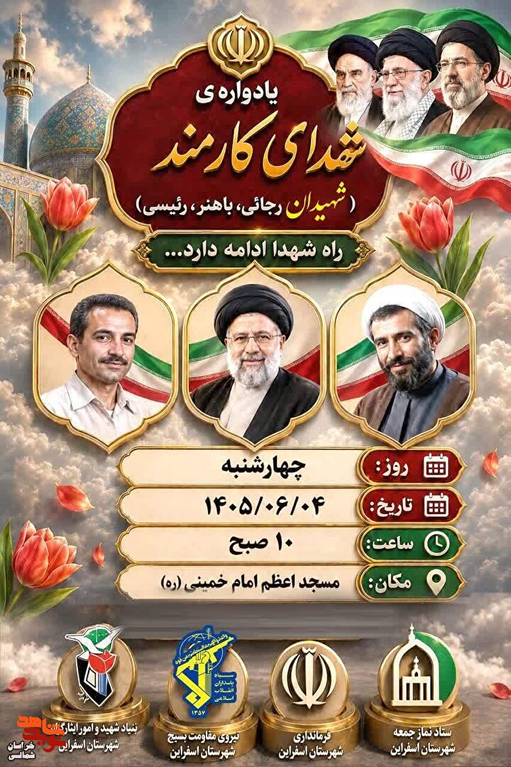 یادواره شهدای کارمند برگزار می‌شود
 