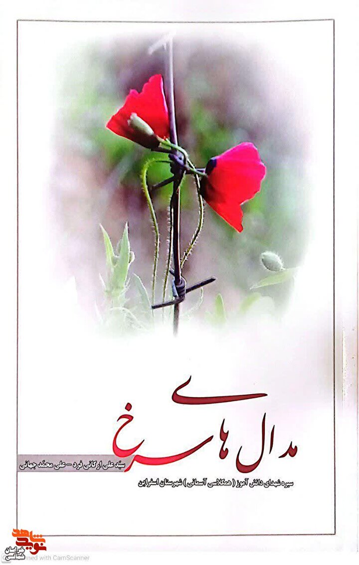 معرفی کتاب| «مدال‌های سرخ»