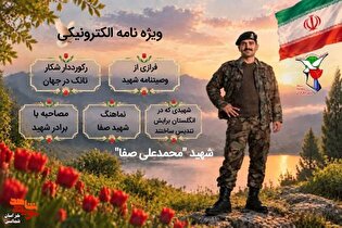 ویژه‌نامه الکترونیکی شهید دریادار «محمدعلی صفا»...