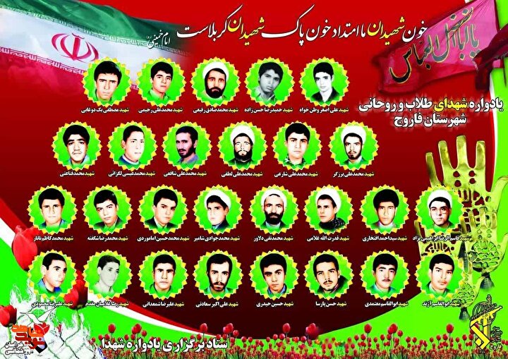 یادواره قائد شهید و ۲۷ شهید طلبه و روحانی شهرستان فاروج برگزار می‌شود