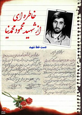 خواب دیدم که در کنار شهید «احمد ناطق» هستم