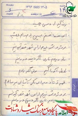 نمونه شعر شهید محمدطاهر خدایاری به زبان کردی