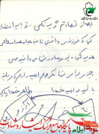  وصیت نامه شهید محمدطاهر خدایاری