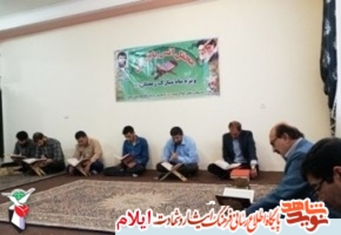 محفل انس با قرآن در منازل شهدا با نیابت شهدا