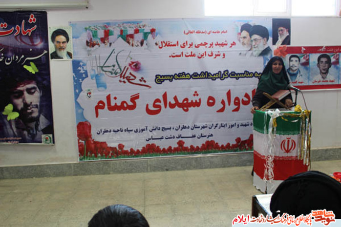 یادوراه شهدای گمنام در دبیرستان عفاف شهرستان دهلران
