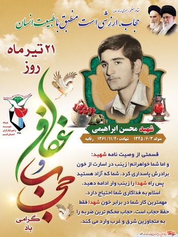 و اما شما خواهرانم! زینب در اسارت از خون برادرش پاسداری کرد. شما که آزاد هستید پس راه شهدا را زینب وار ادامه دهید. اسلام به فداکاری شما احتیاج دارد مهمترین کار شما در برابر خون شهدا فقط حفظ حجاب است. حجاب محکمترین ضربه را به متجاوزین شرق و غرب وارد می کند.