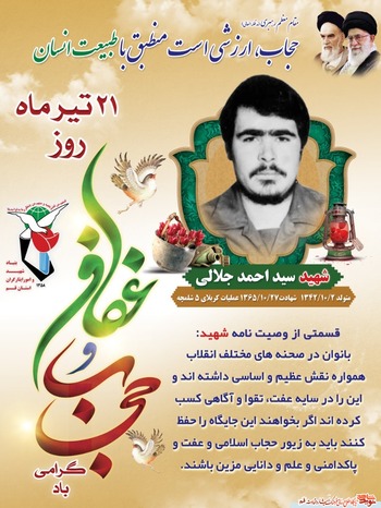 بانوان در صحنه های مختلف انقلاب همواره نقش عظیم و اساسی داشته اند و این را در سایه عفت، تقوا و آگاهی کسب کرده‌اند. اگر بخواهند این جایگاه را حفظ کنند باید به زیور حجاب اسلامی، عفت، پاکدامنی، علم و دانایی مزین باشند.