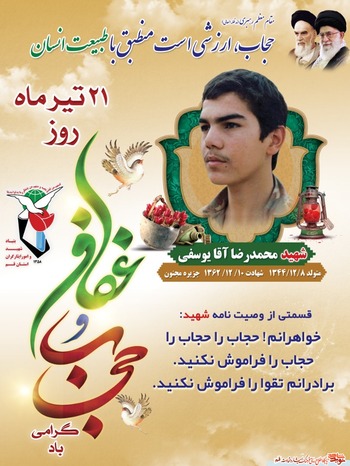 خواهرانم! حجاب را حجاب را حجاب را فراموش نکنید. برادرانم تقوا را فراموش نکنید.