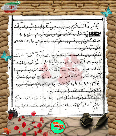 دست‌نوشته شهید مهدی باقریان