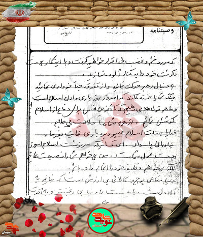 دست‌نوشته شهید مهدی باقریان