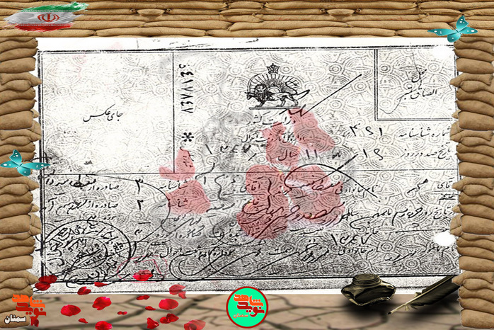 شناسنامه شهید محمد سلطانیه