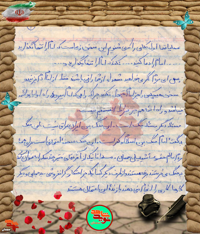 دست‌نوشته شهید محمد سلطانیه