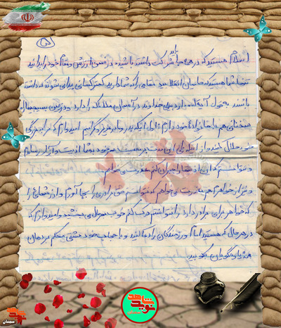دست‌نوشته شهید محمد سلطانیه