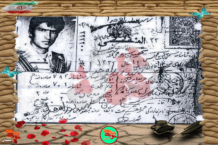 شناسنامه شهید حسین عربعامری