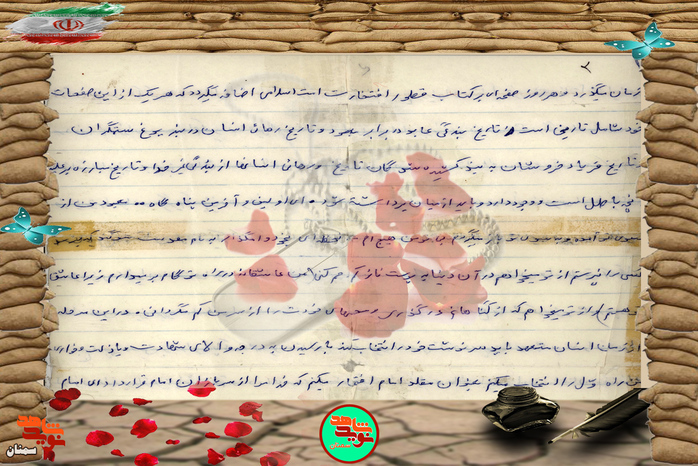 دست‌نوشته شهید حسین عربعامری