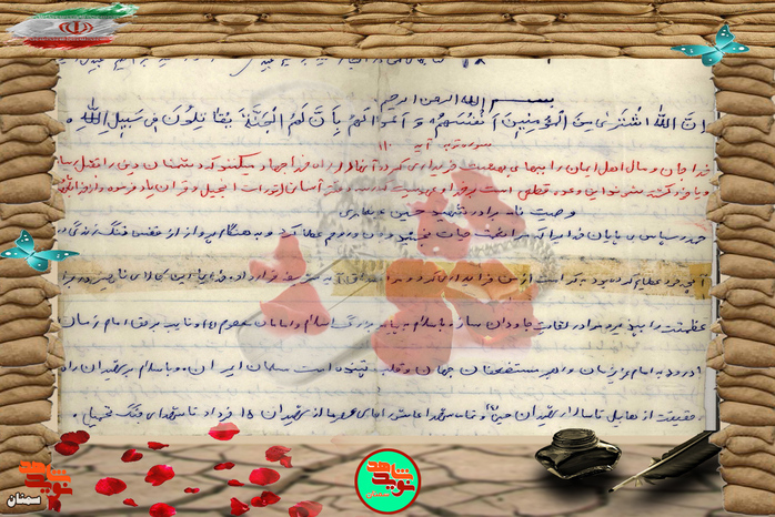 دست‌نوشته شهید حسین عربعامری