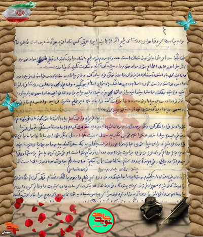 دست‌نوشته شهید حسین عربعامری