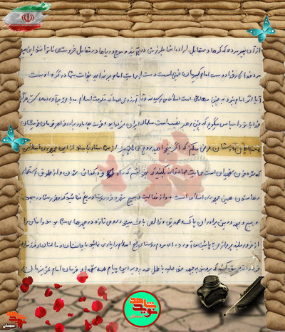دست‌نوشته شهید حسین عربعامری