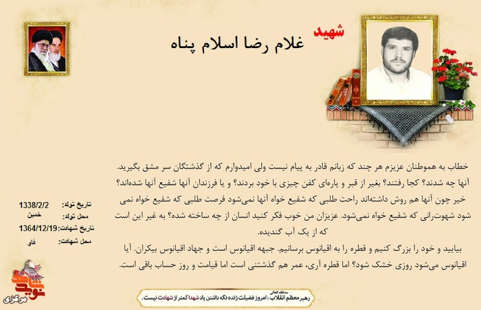شهید غلامرضا اسلام پناه
