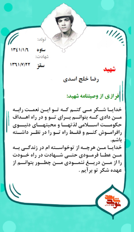 شهید رضا خلج اسدی