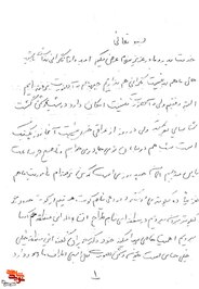 دست‌خط نامهِ شهید «نصراله جنیدی‌جعفری» 