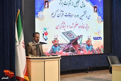 همایش تجلیل از نفرات برتر سی و ششمین دوره مسابقات قرآن کریم 