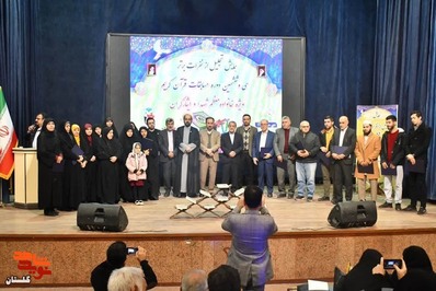 همایش تجلیل از نفرات برتر سی و ششمین دوره مسابقات قرآن کریم 