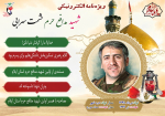 ویژه‌نامه اولین شهید مدافع حرم استان ایلام «حشمت سهرابی»