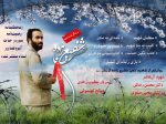ویژه نامه الکترونیکی آذربایجان شرقی - 
هفته دفاع مقدس