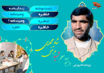 ویژه‌نامه الکترونیکی شهید دانشجو «مرتضی شاه‌محمدی»