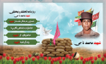 ویژه‌نامه الکترونیکی شهید «محمد ناجی»