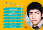 ویژه‌نامه الکترونیکی شهید «رمضانعلی زرآبادی‌پور»