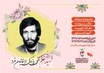 ویژه‌نامه شهید معلم نقی پازوکی دهقانیان فرد