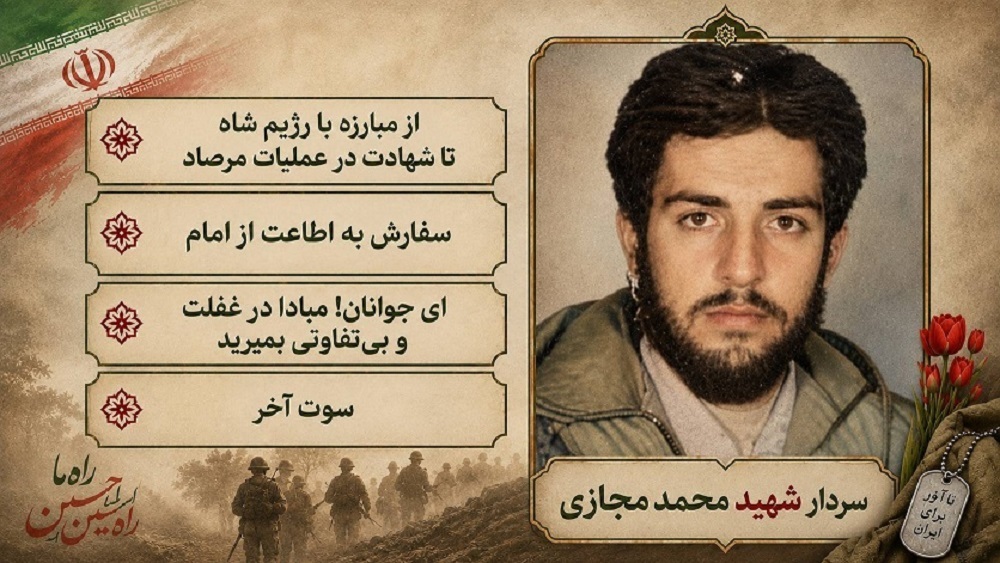 ویژه نامه الکترونیکی سردار شهید «محمد مجازی»