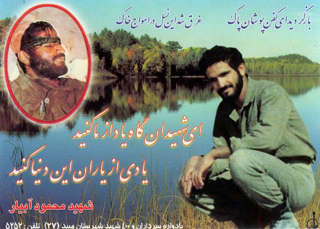 شهید محمودآبیار فیروزآبادی