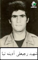 شهید رجبعلی ادینه نیا