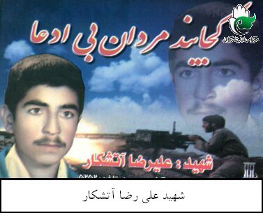 آتشکار علیرضا نصرآبادی