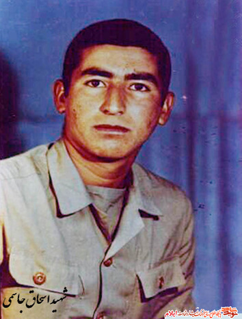 شهید اسحق جاسمی