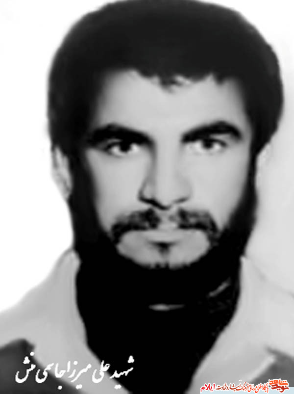 شهید علی میرزا جاسمی منش