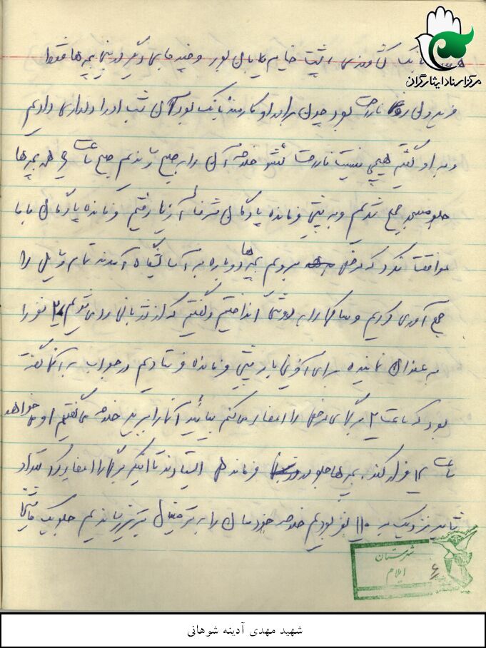 خاطرات دوران دفاع مقدس شهید سید علی نور آدینه