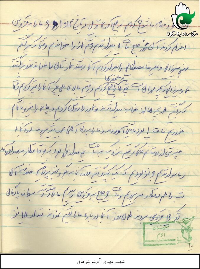 خاطرات دوران دفاع مقدس شهید سید علی نور آدینه