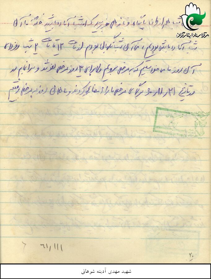 خاطرات دوران دفاع مقدس شهید سید علی نور آدینه